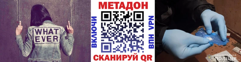 МЕТАДОН methadone  Ужур 